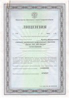Лицензия новая_Page1.jpg